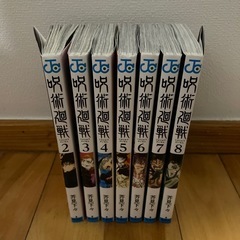 【12/26まで】呪術廻戦　2巻〜8巻の画像