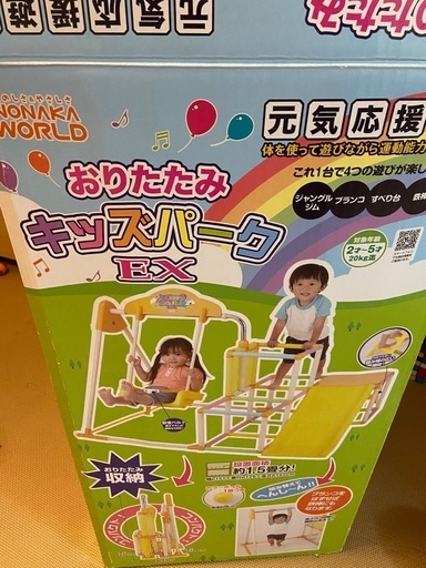 野中製作所　おりたたみ　キッズパーク　EX 室内遊具 鉄棒 すべり台 ブランコ