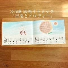 初めての習い事に！幼児リトミック