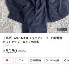 ブラックフォーマル　メンズ　アオキ
