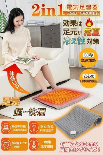 【新品未使用】フットウォーマー 電気ホットマット 電気毛布 60*50cm 洗濯可能 温度調節