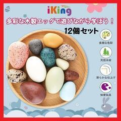 【大特価】木製 卵 おもちゃ 子供 知育玩具 おままごとセット ...