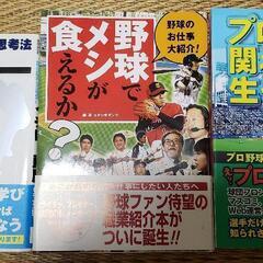 ●仮決定●プロ野球関連の本三冊
