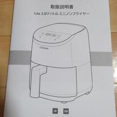 COSORI　2.0リットルミニノンフライヤーの画像