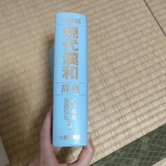 【10/27まで！！】漢和辞典