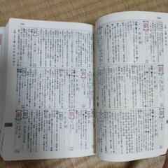 【10/27まで！！】漢和辞典の画像