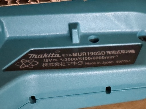 マキタ 充電式草刈機本体のみ MUR190SD 新品未使用品！
