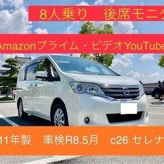 c26セレナ　2011年　20s  10/20まで掲載