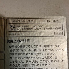 小泉成器のオーブントースターの画像