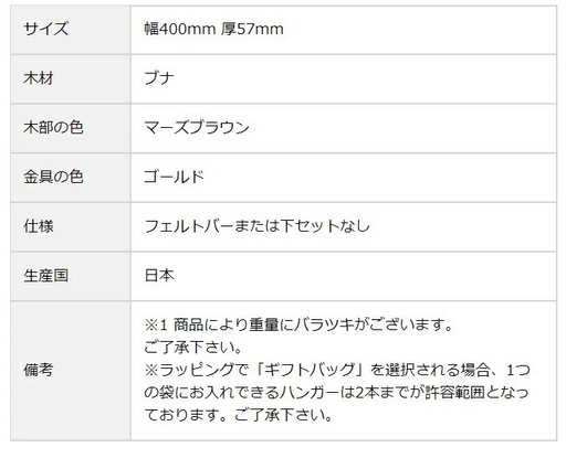 中田ハンガーｗ400フェルトバー　木製マーズブラウン