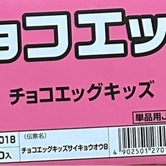 チョコエッグ 最強王8 10入