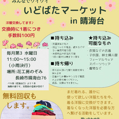 いどばたマーケットin晴海台