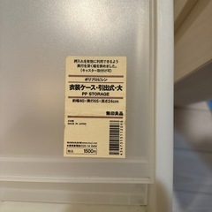 無印　衣装ケースの画像