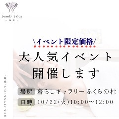 頬のたるみ、シワが気になる方へ！体験型イベント