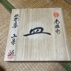 伝統工芸　山泉　伊万里焼　大皿