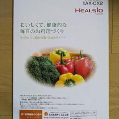 ヘルシオ　角皿、調理網、クックブック付きの画像