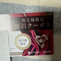 クロスフォー　株主優待　割引クーポン　アクセサリー　の画像
