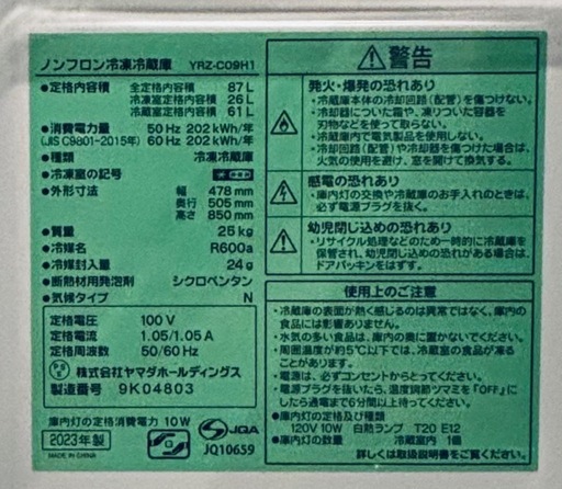 冷蔵庫　美品　2024/6購入(2023製)