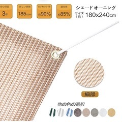 SEASONS 日除け シェード オーニング 庭·バルコニー用 アンズの画像