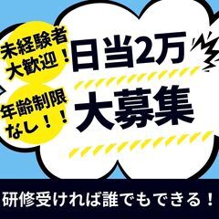 6日間研修を受けて頂ければ誰でもできる♪短期のお仕事！！〈旭川市〉
