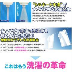 洗濯革命 ナノバブール 洗濯ホースアタッチメント ナノバブル発生器

の画像