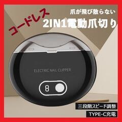 【大特価】電動爪切り 充電式 Type-C 小型 静音 3段階調...