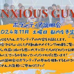 上映会ボランティア説明会開催！