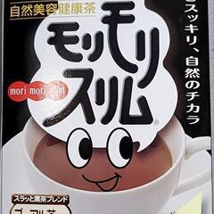 モリモリスリム