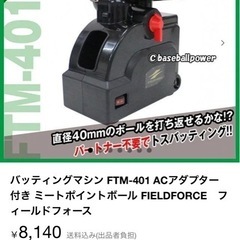 バッティングマシーン　野球