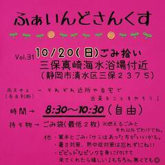 三保でごみ拾いしましょ🎵22