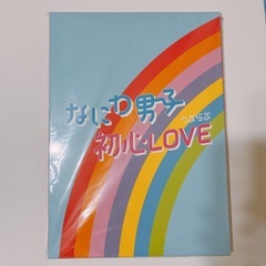 なにわ男子　初心LOVE アイランドストア盤