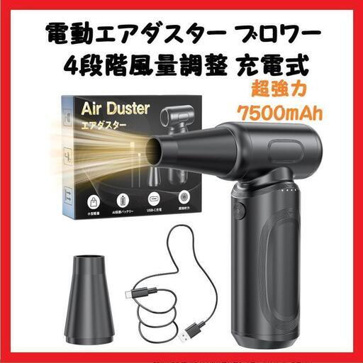 【大特価】エアダスター ブロワー 洗車 4段階風量調整 超強力 充電式 洗車 コンパクト