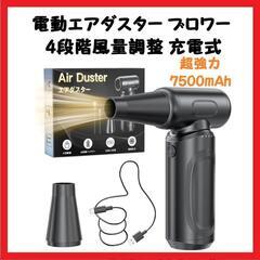 【大特価】エアダスター ブロワー 洗車 4段階風量調整 超強力 ...