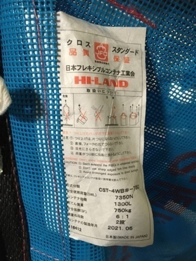 籾コンテナ CST-4WB#-750引取限定  日本フレキシブルコンテナ工業会 保存用バッグ付き