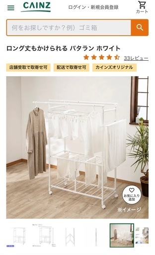 カインズ　物干し竿　室内　洗濯