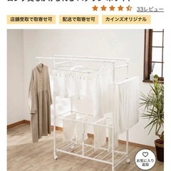 カインズ　物干し竿　室内　洗濯の画像