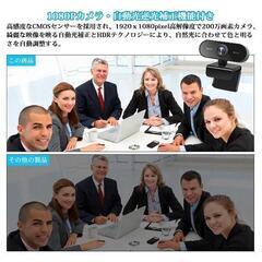 【大特価】ウェブカメラ HD1080P 200万画素 オンライン 会議 小型 仕事 リモートの画像