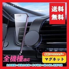 【大特価】車載スマホホルダー マグネットホルダー カー用品 全機...