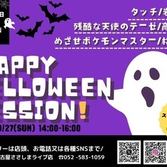 【10月27日(日)14:00〜16:00 ハロウィンセッション🎃】