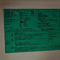 冷蔵庫138Lの画像