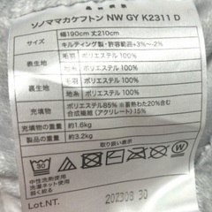 ダブル　ニトリ　そのまま使える吸湿発熱掛け布団　そのままかけ布団　Nウォーム  NWGY K2311D) 冬　洗える　抗菌　防臭　洗濯　ランドリー　暖か　肌触り　かけ布団　ベロア風の画像
