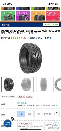 オータニタイヤ 285/35R18