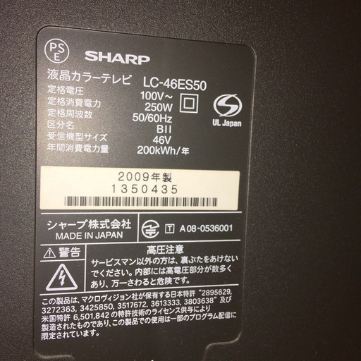 シャープ46型液晶テレビ