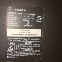 シャープ46型液晶テレビの画像