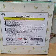 【新品】mofusand　おりたたみスツールの画像