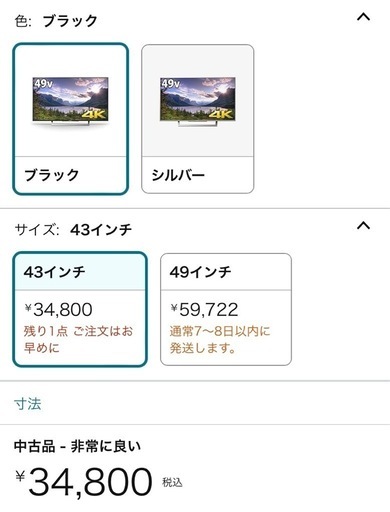 テレビ 43インチ SONY ブラビア
