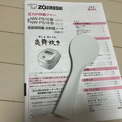 象印 圧力IH炊飯ジャー（5.5合炊き）ホワイト ZOJIRUSHI 炎舞炊き NW-PS10-WZの画像