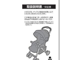 アップリカ A型ベビーカーの画像