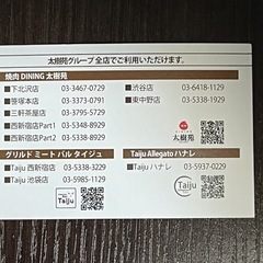 焼肉屋 「太樹苑」ドリンク 無料券3枚の画像