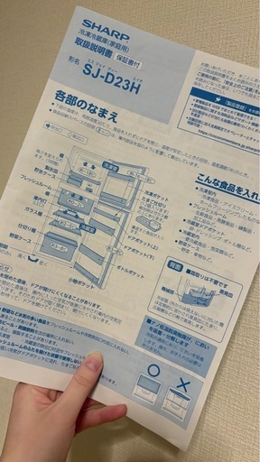 SHARP冷凍冷蔵庫